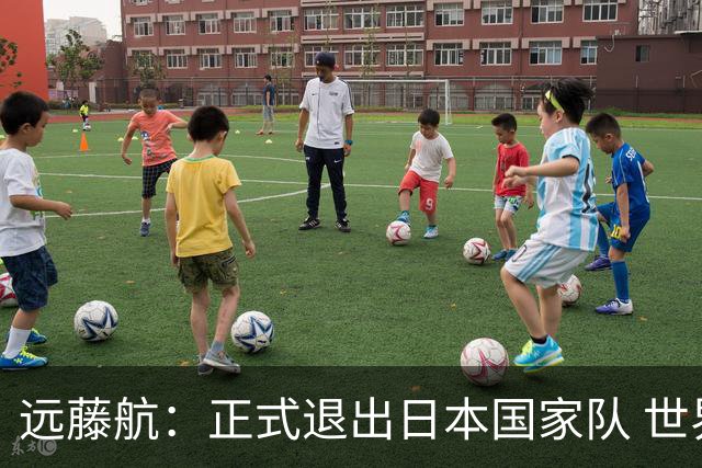 远藤航：正式退出日本国家队 世界杯夺冠那天终会到来